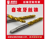 定制自攻牙絲錐